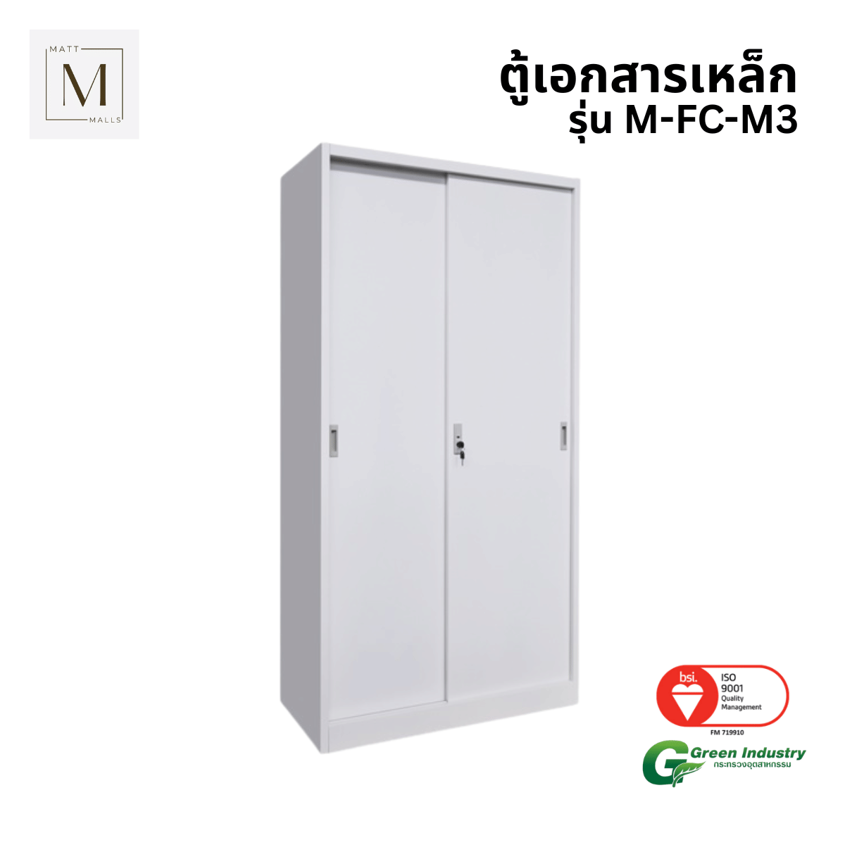 ตู้เอกสารเหล็กบานเลื่อน ทึบ MATTMALLS รุ่น M-FC-M3 85 ซม. สีขาว_0